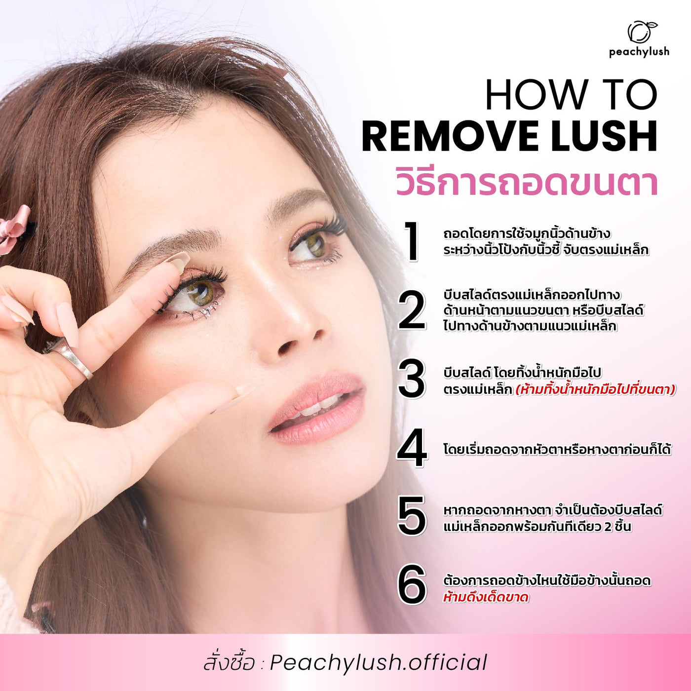 ใหม่!!  ขนตาแม่เหล็กและที่หนีบ PEACHY LUSH Magnetic Eyelashes & Applicator