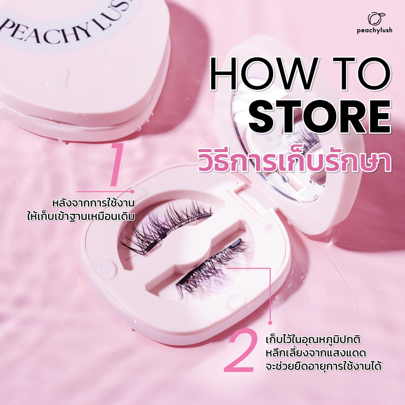 ใหม่!!  ขนตาแม่เหล็กและที่หนีบ PEACHY LUSH Magnetic Eyelashes & Applicator