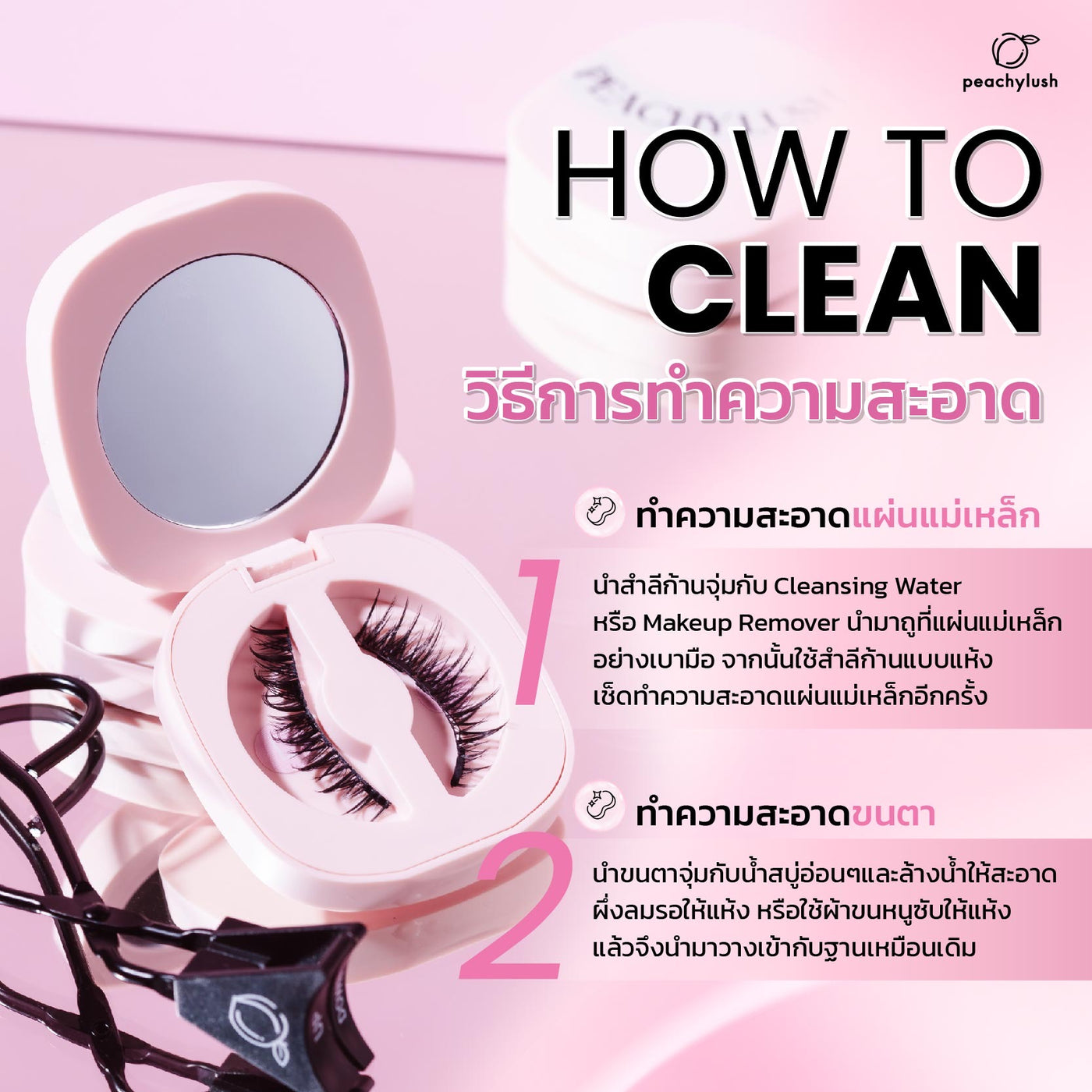 ใหม่!!  ขนตาแม่เหล็กและที่หนีบ PEACHY LUSH Magnetic Eyelashes & Applicator